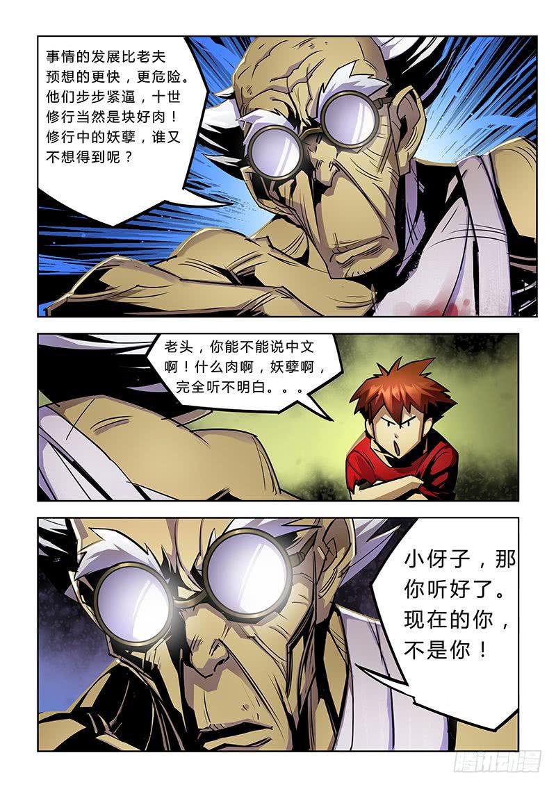 《六界行者》第042话身世 第11页