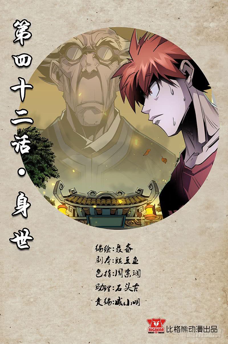 《六界行者》第042话身世 第1页