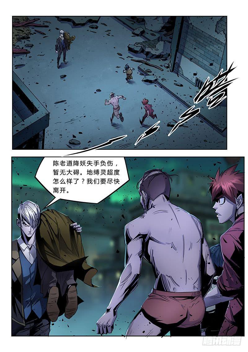 《六界行者》第042话身世 第3页