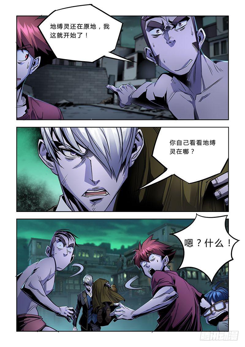 《六界行者》第042话身世 第4页