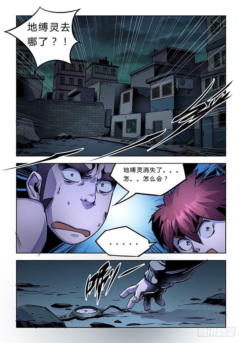 《六界行者》第042话身世 第5页