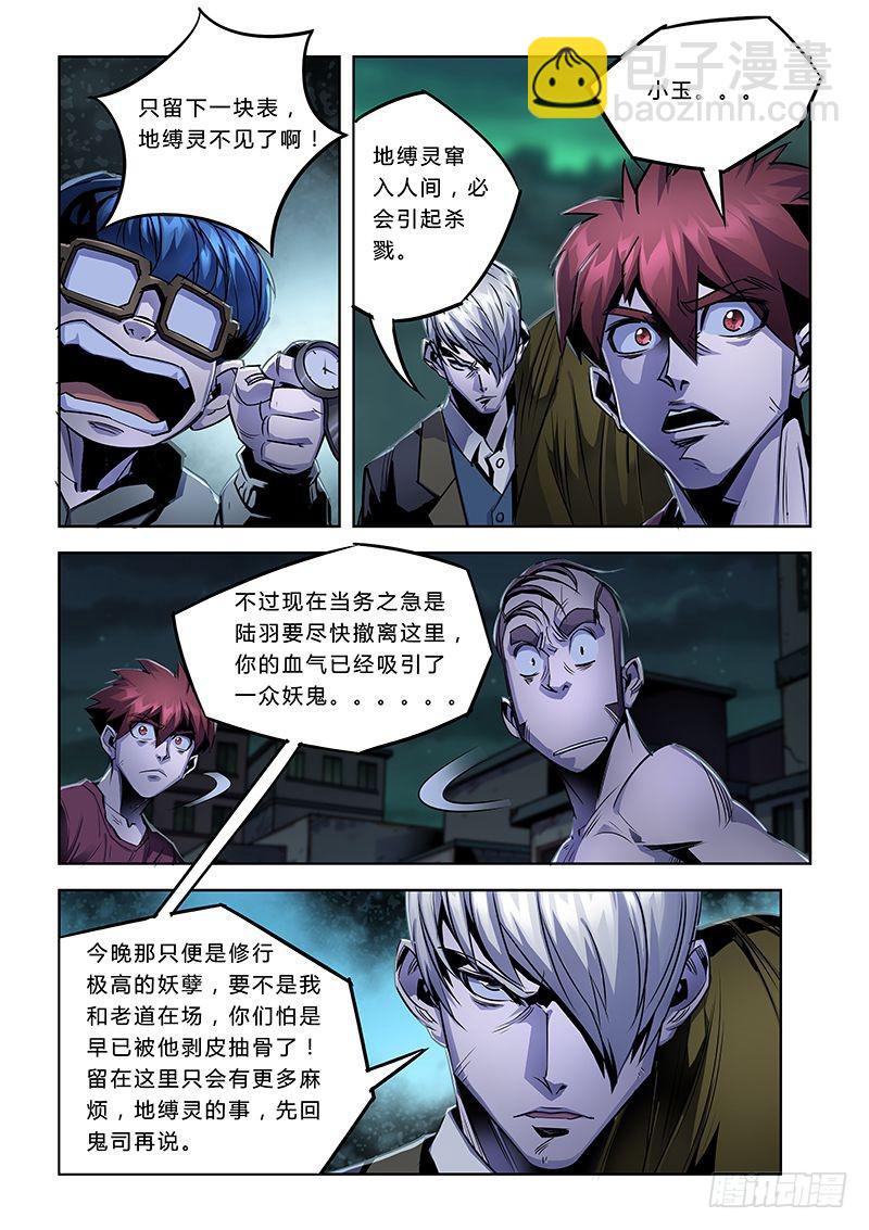 《六界行者》第042话身世 第6页