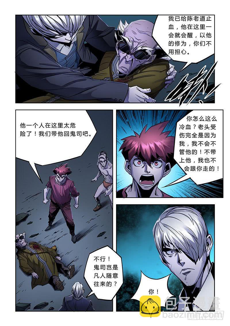 《六界行者》第042话身世 第7页