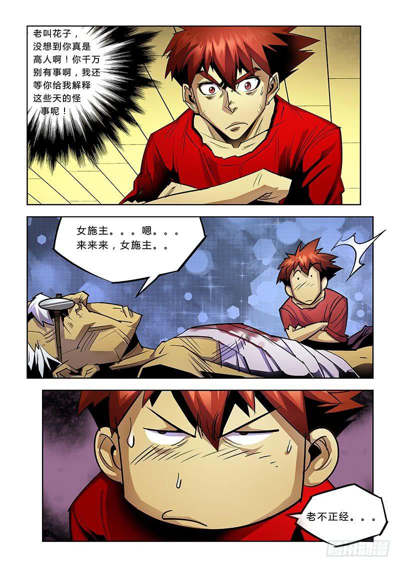 《六界行者》第042话身世 第9页