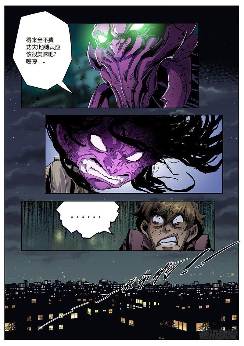 《六界行者》第044话-迷途 第10页