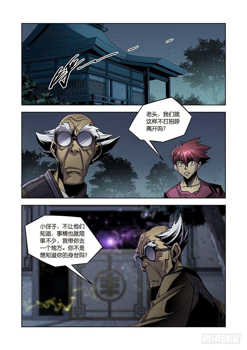 《六界行者》第044话-迷途 第11页