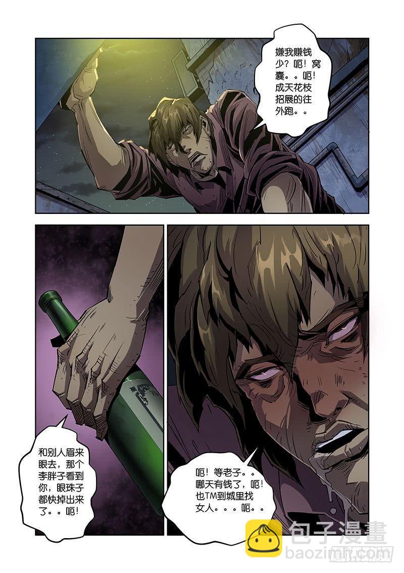 《六界行者》第044话-迷途 第4页