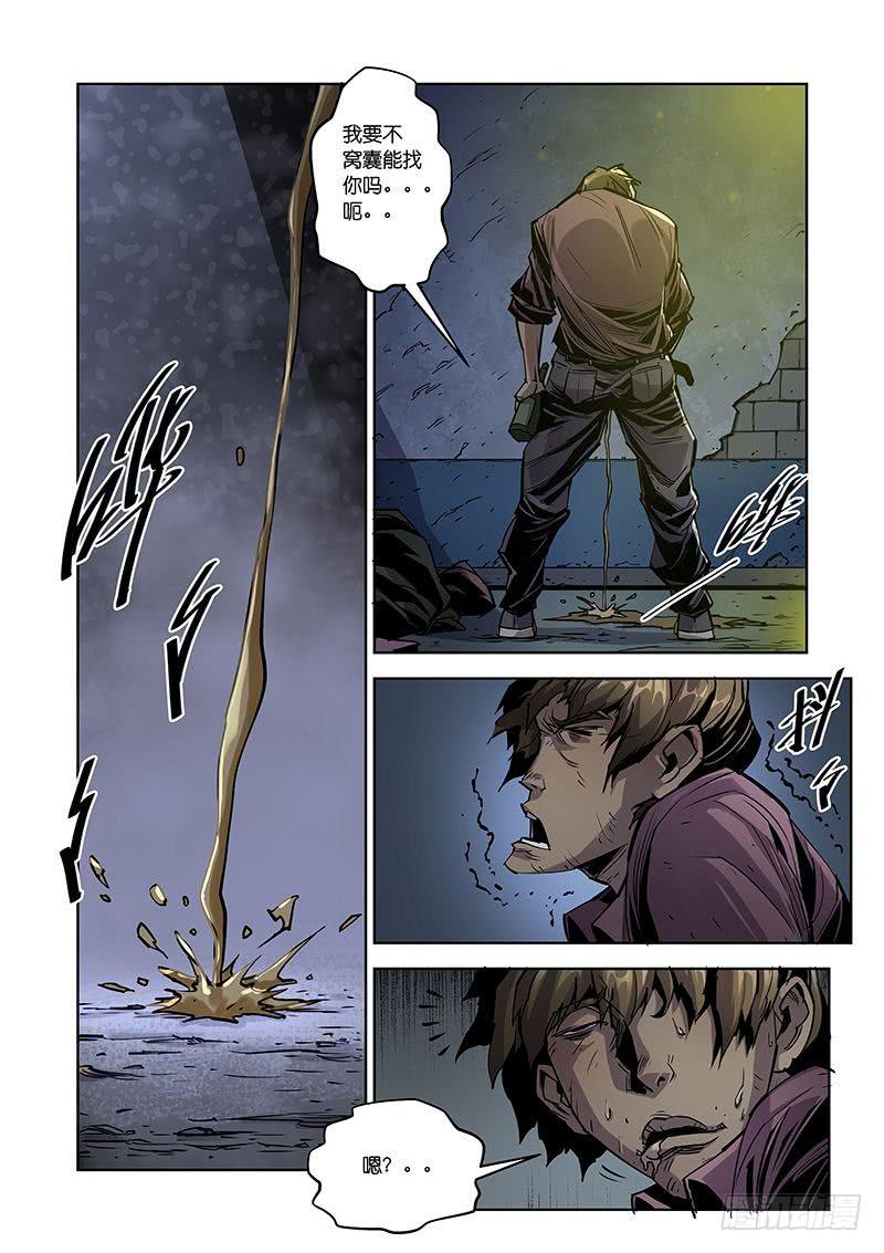 《六界行者》第044话-迷途 第5页