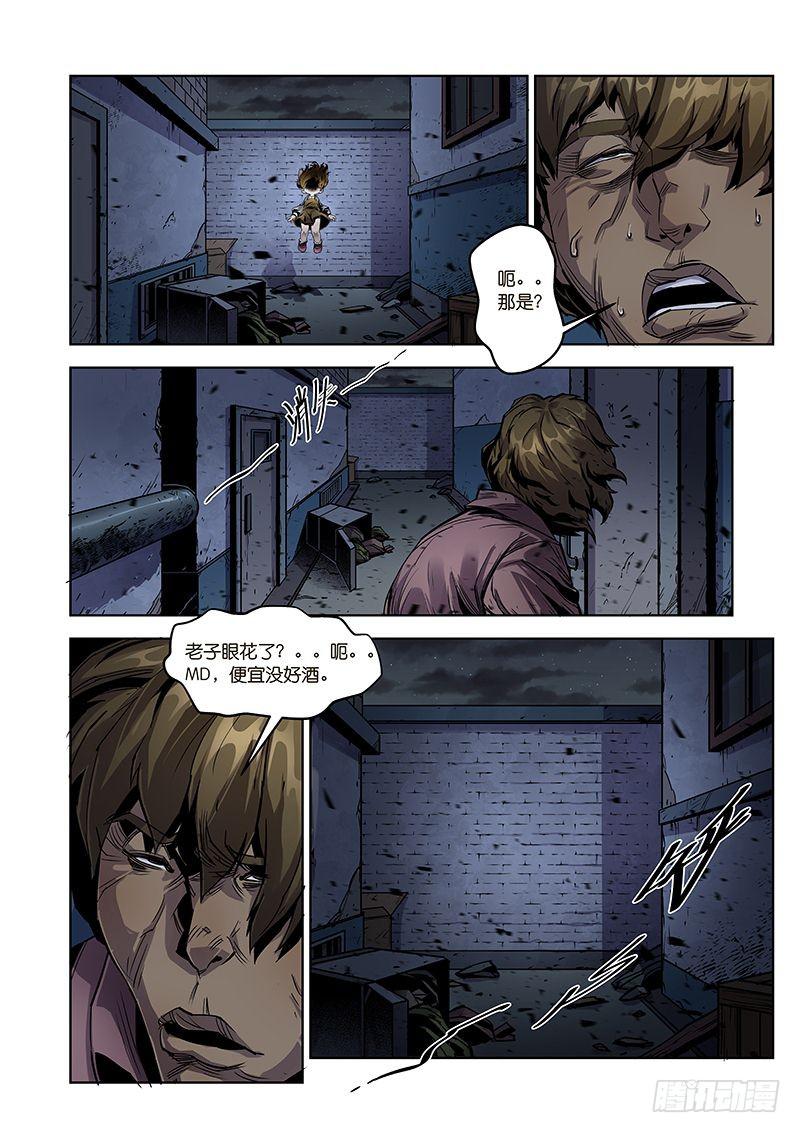 《六界行者》第044话-迷途 第6页