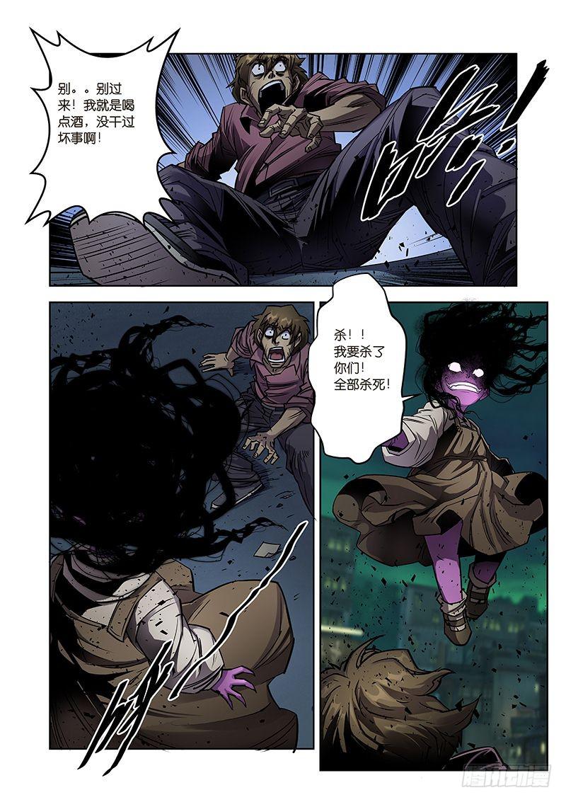 《六界行者》第044话-迷途 第8页