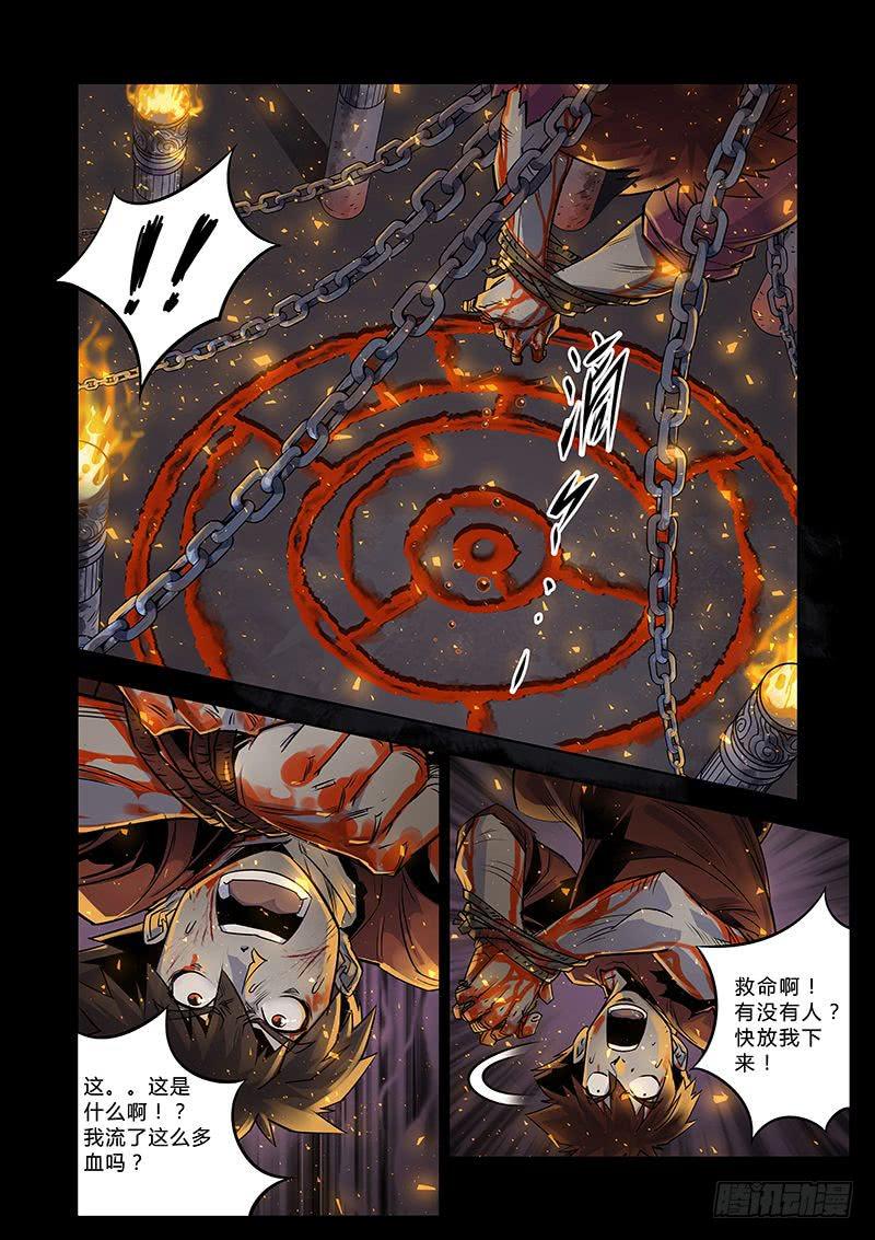 《六界行者》第043话身世2 第10页