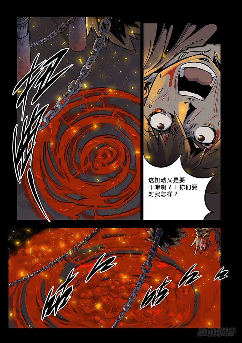 《六界行者》第043话身世2 第11页
