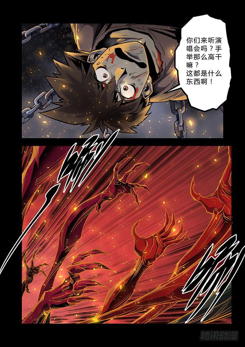 《六界行者》第043话身世2 第13页