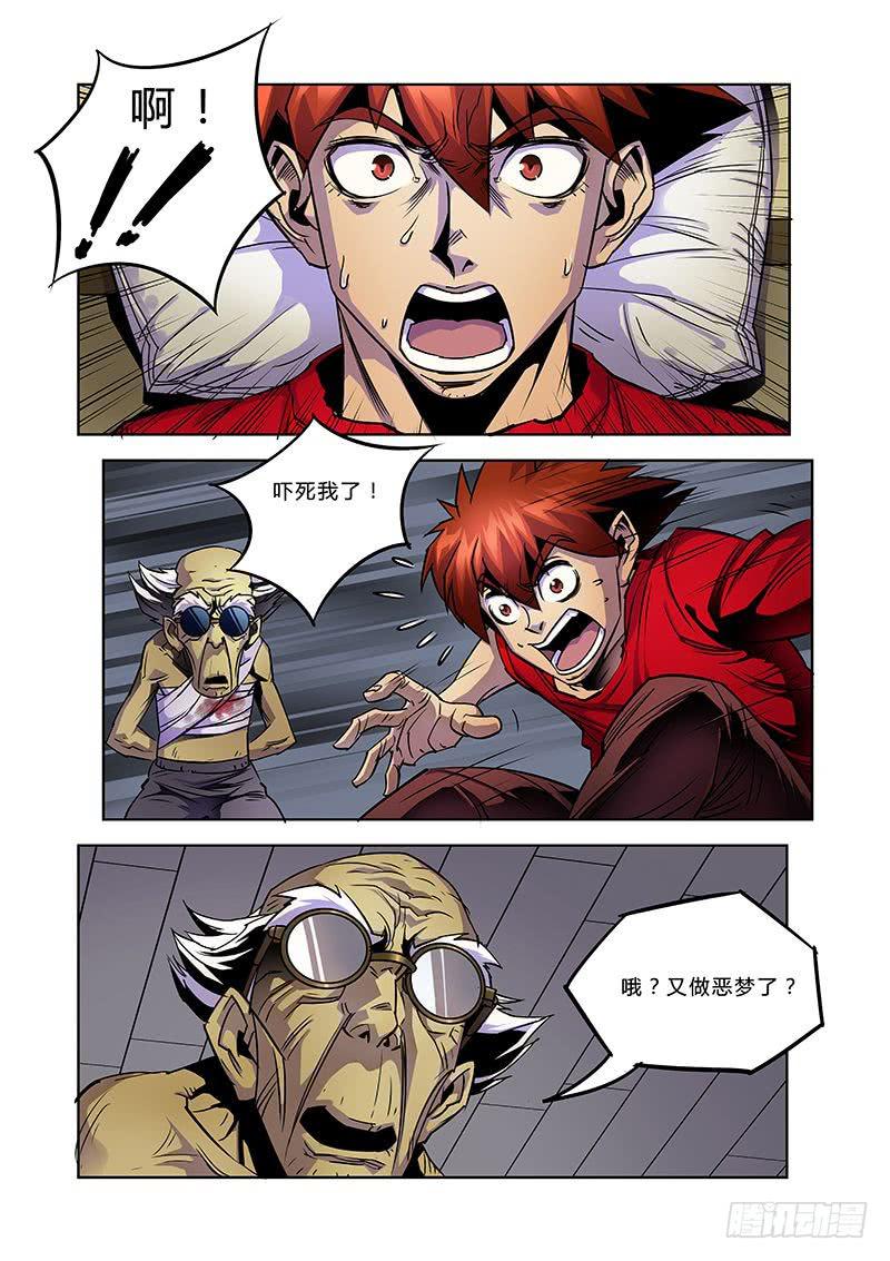 《六界行者》第043话身世2 第14页