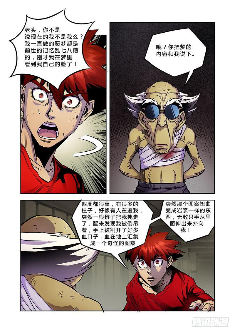 《六界行者》第043话身世2 第15页