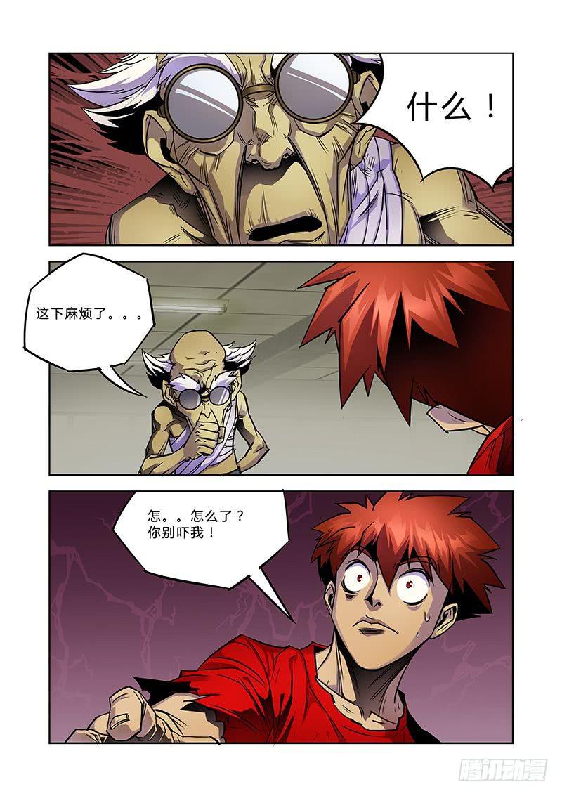 《六界行者》第043话身世2 第16页