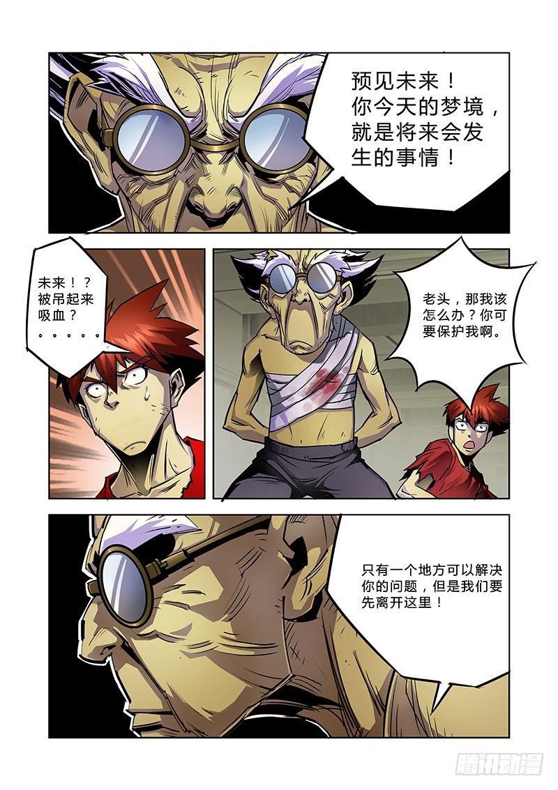 《六界行者》第043话身世2 第17页