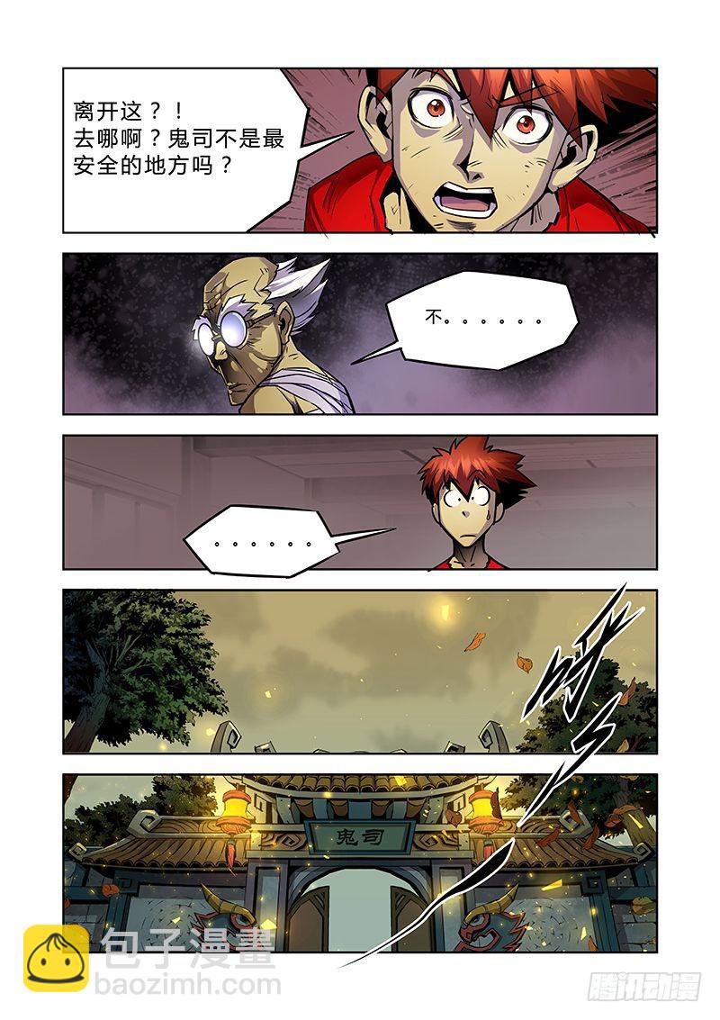 《六界行者》第043话身世2 第18页