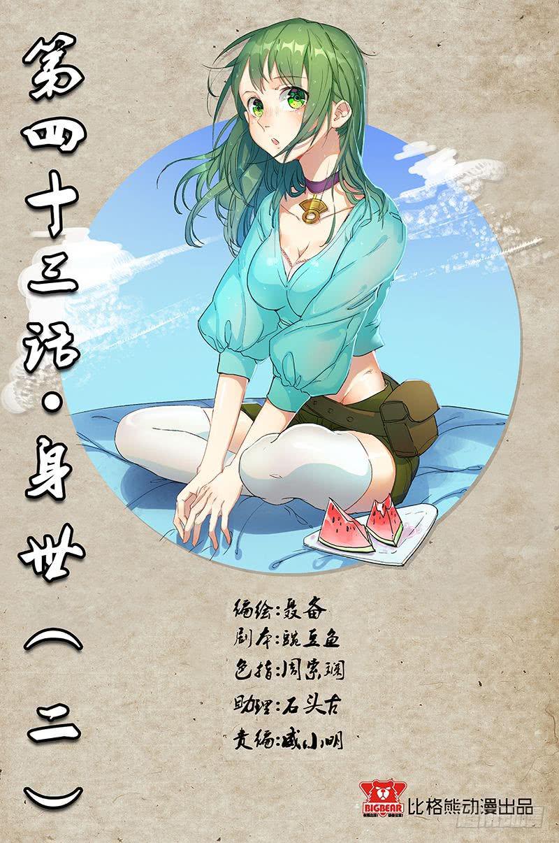 《六界行者》第043话身世2 第1页