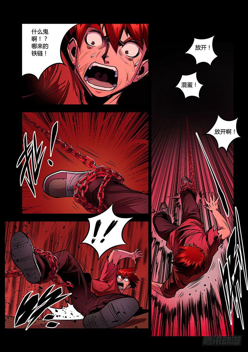《六界行者》第043话身世2 第6页