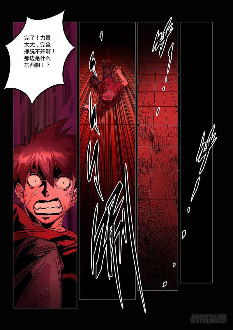 《六界行者》第043话身世2 第7页
