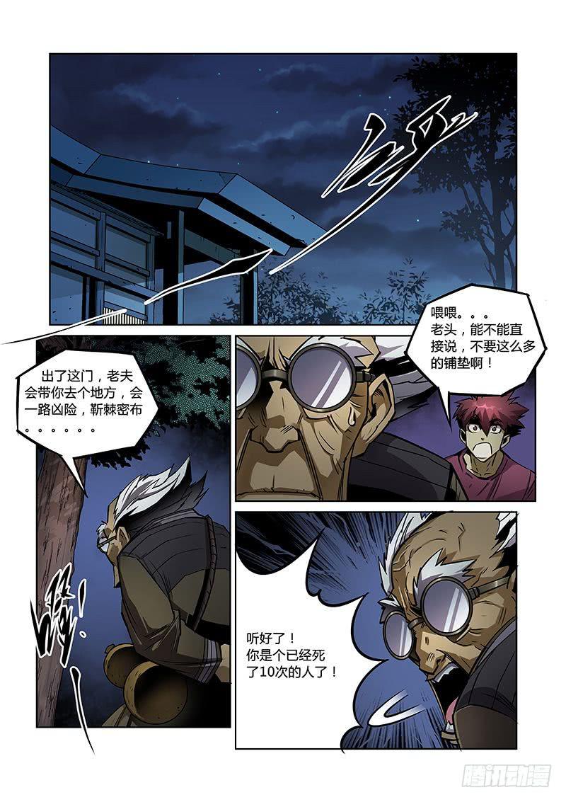 《六界行者》第045话迷途2 第1页