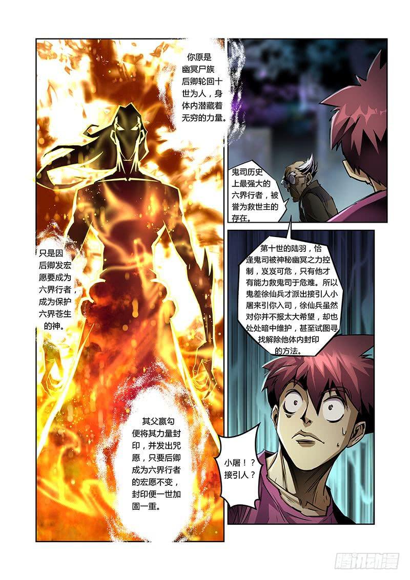 《六界行者》第045话迷途2 第2页