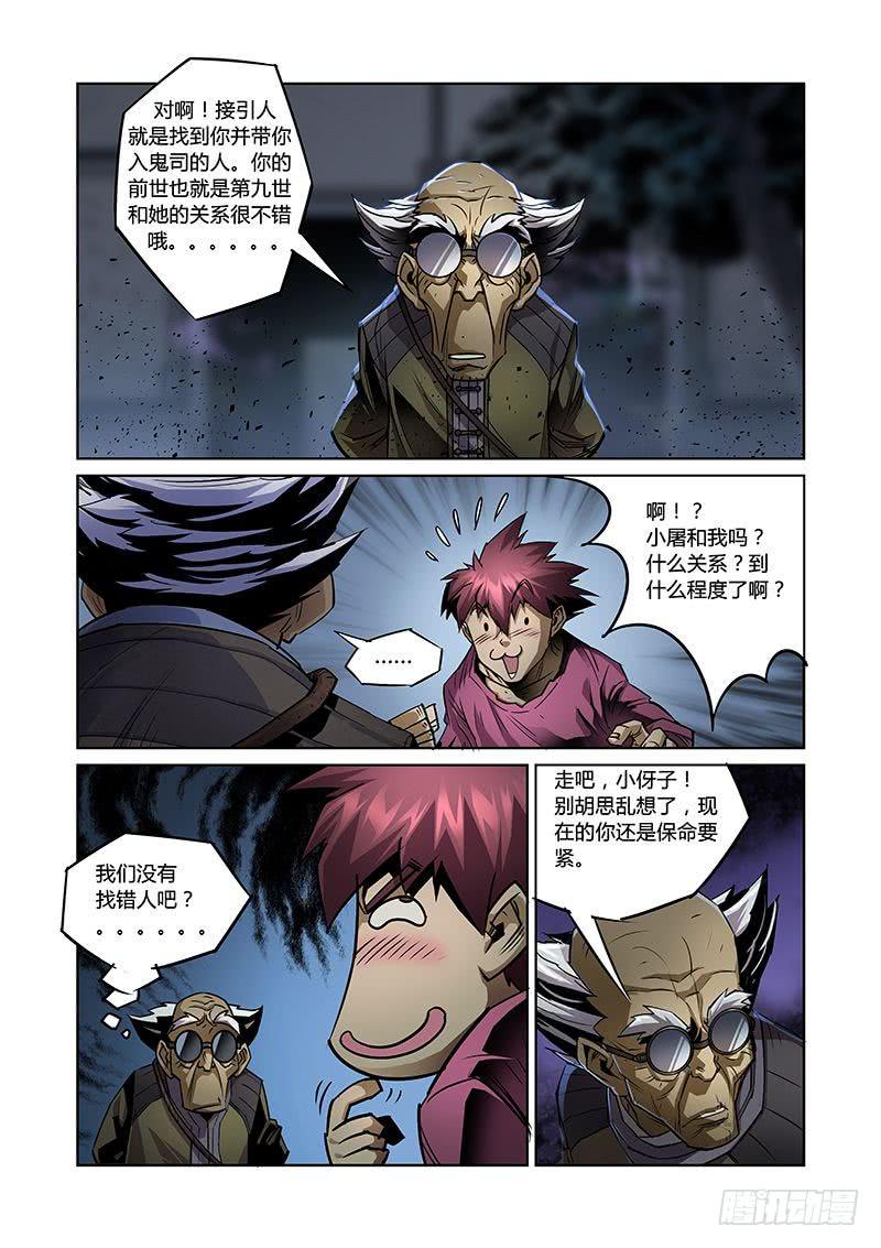 《六界行者》第045话迷途2 第3页
