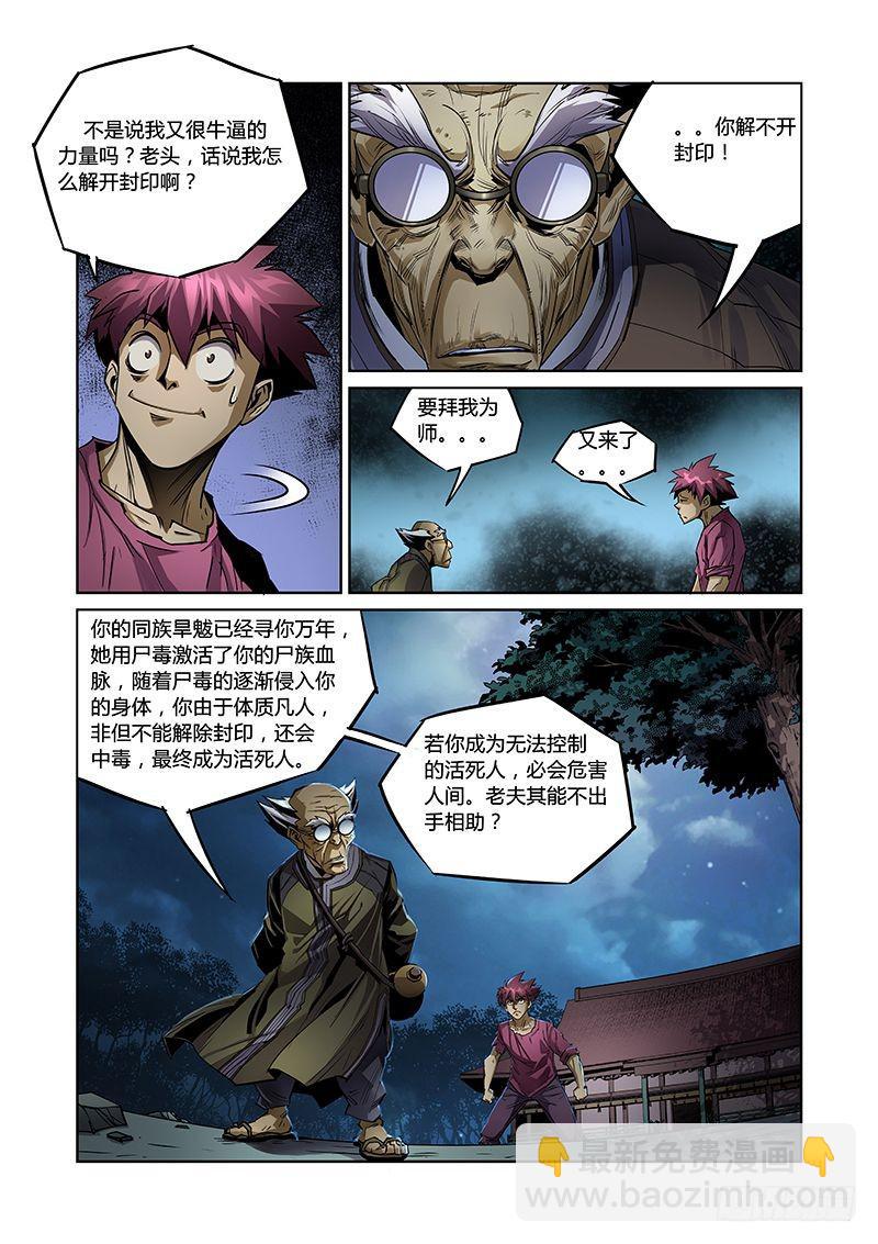 《六界行者》第045话迷途2 第4页