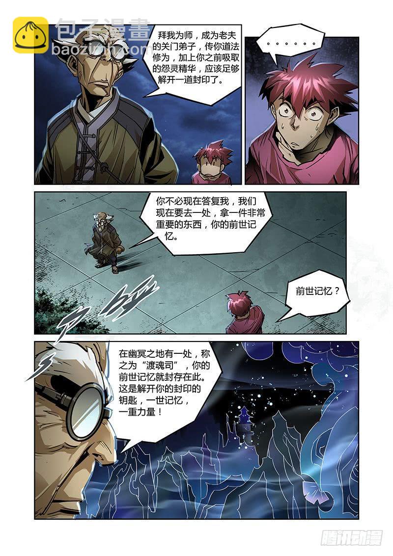 《六界行者》第045话迷途2 第5页