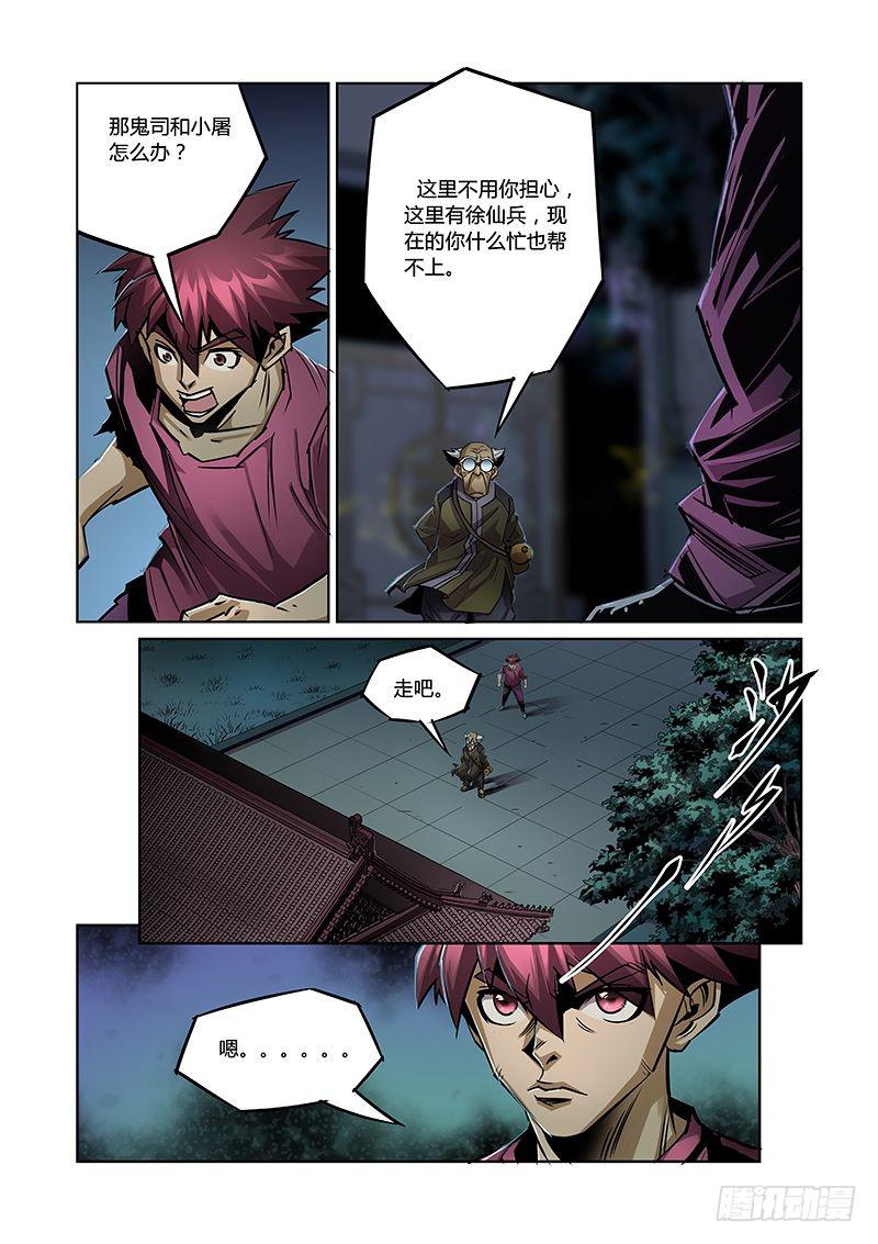 《六界行者》第045话迷途2 第6页