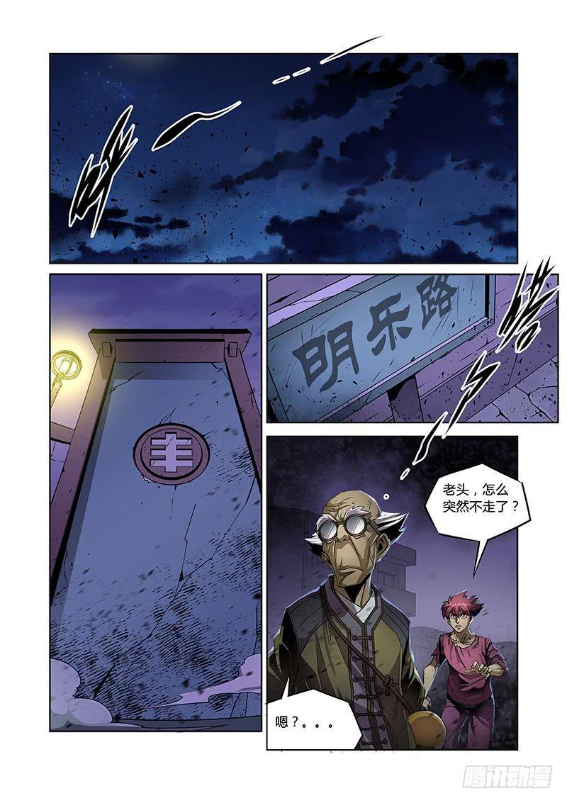 《六界行者》第045话迷途2 第7页