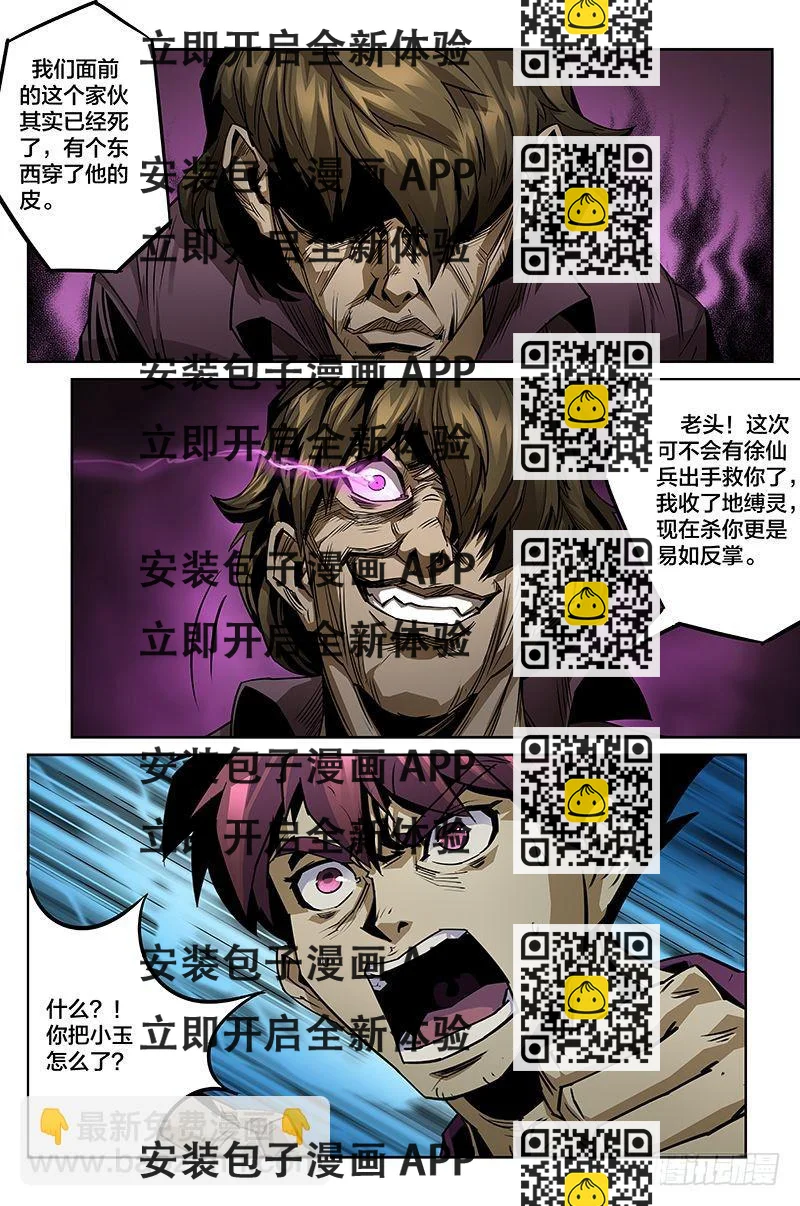 《六界行者》046选择 第2页