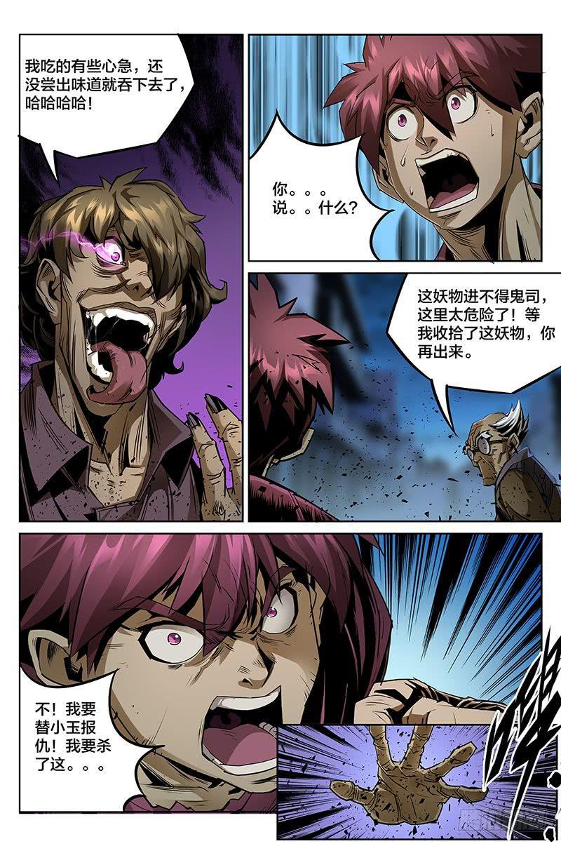 《六界行者》046选择 第3页