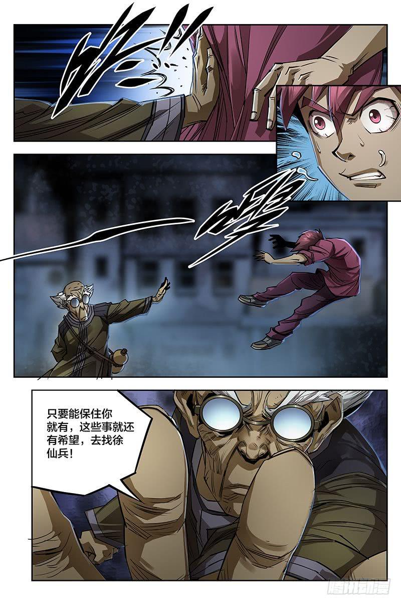 《六界行者》046选择 第4页
