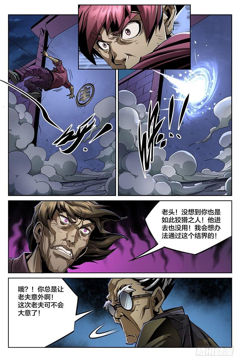《六界行者》046选择 第5页