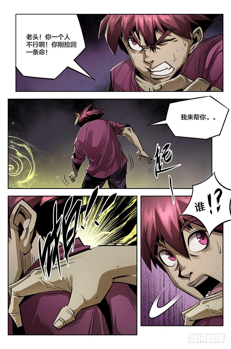 《六界行者》046选择 第8页