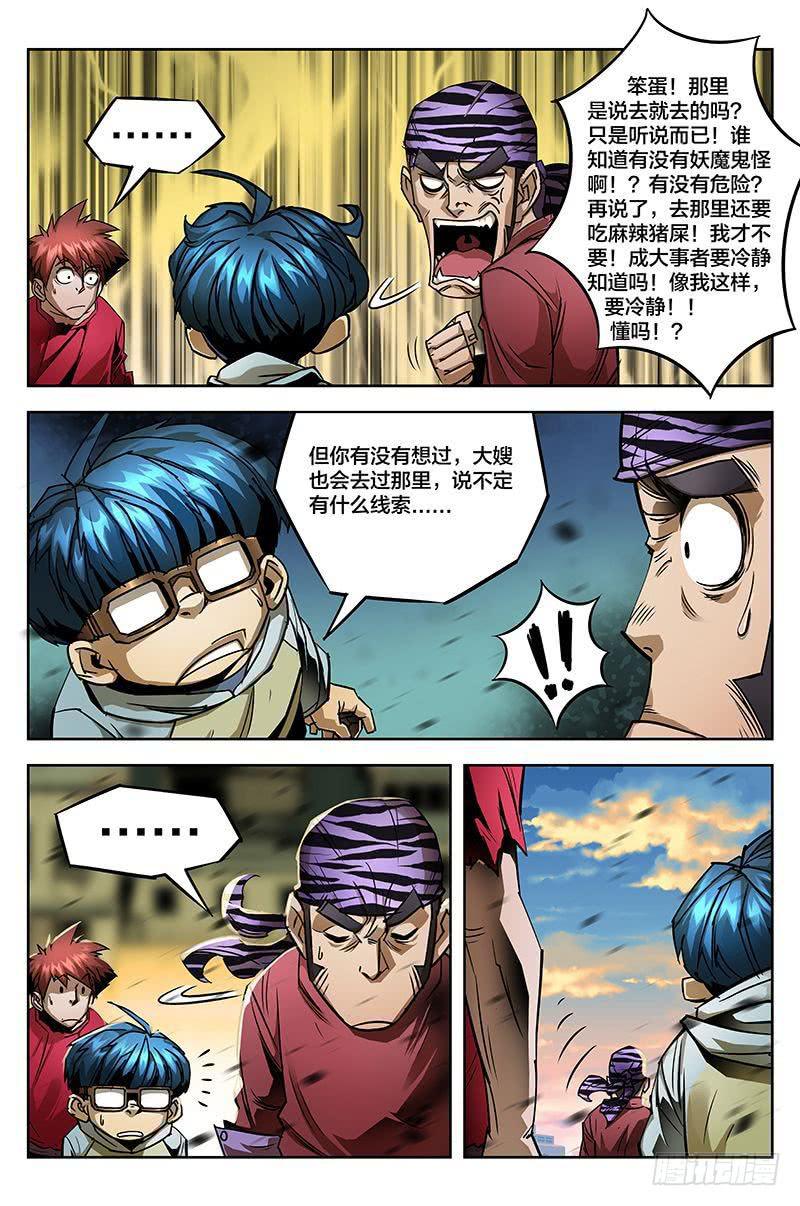 《六界行者》第047话再见，出发 第10页