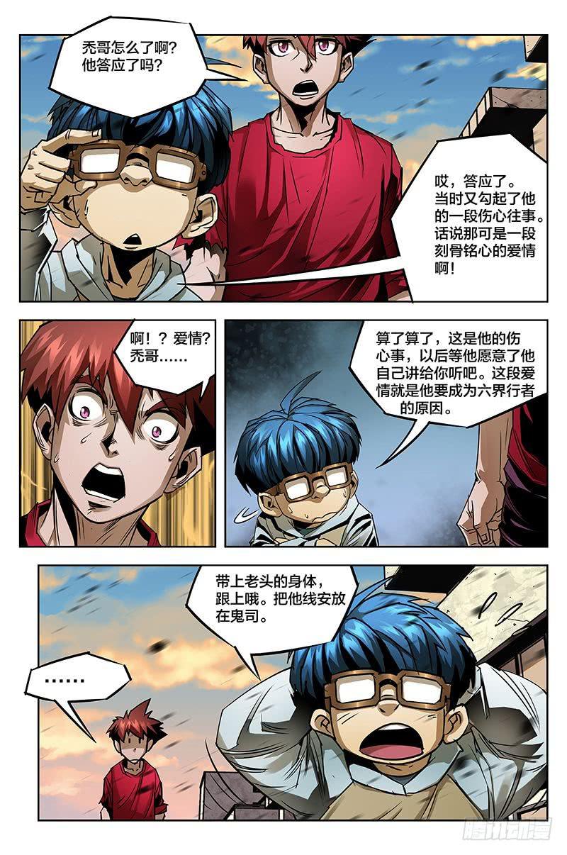 《六界行者》第047话再见，出发 第11页