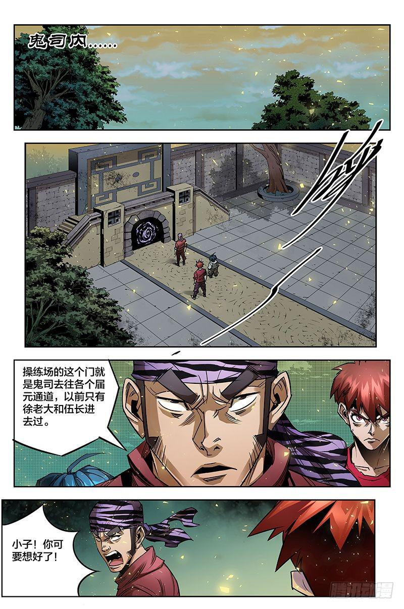 《六界行者》第047话再见，出发 第12页