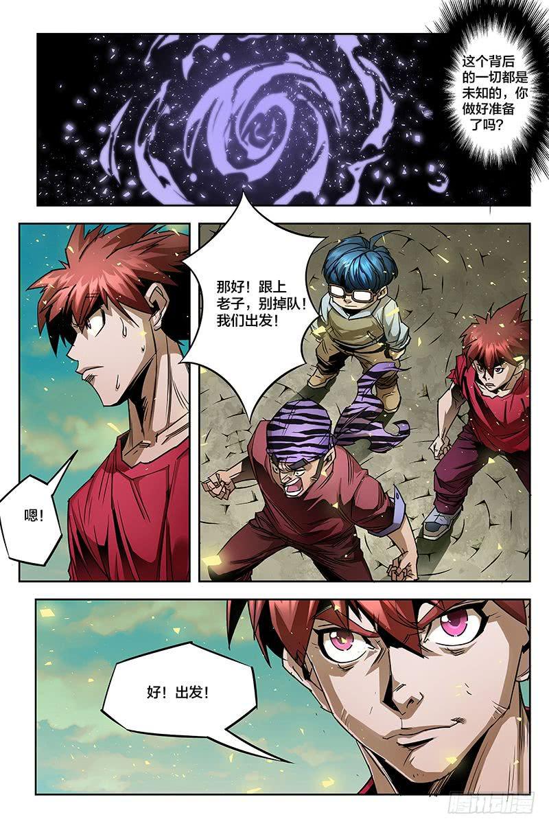 《六界行者》第047话再见，出发 第13页