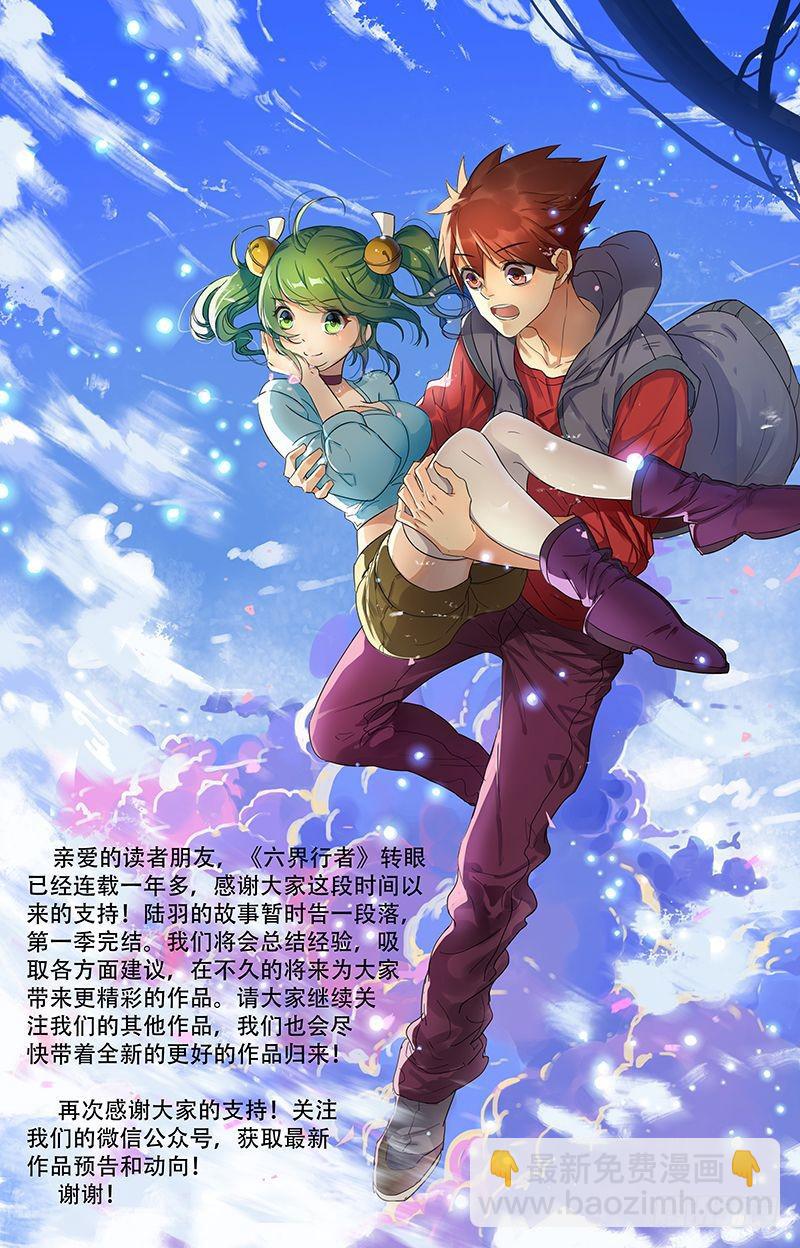 《六界行者》第047话再见，出发 第14页