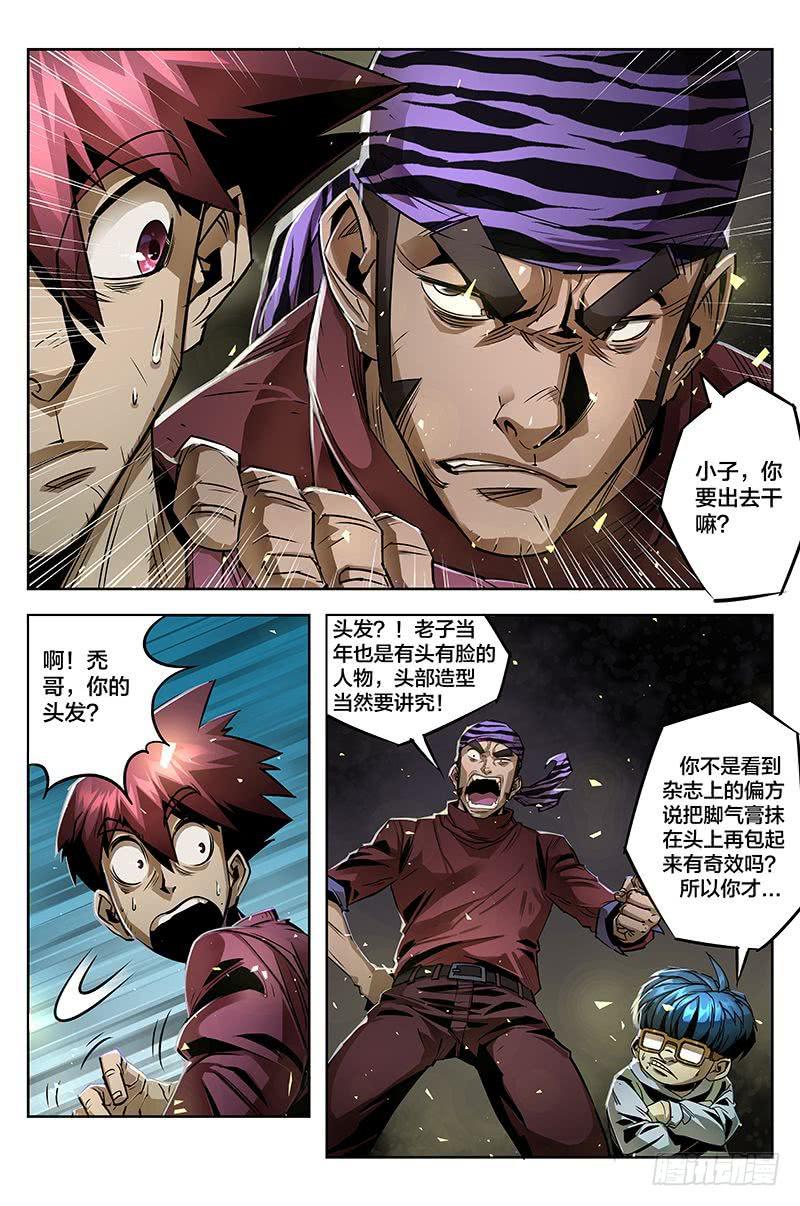 《六界行者》第047话再见，出发 第1页