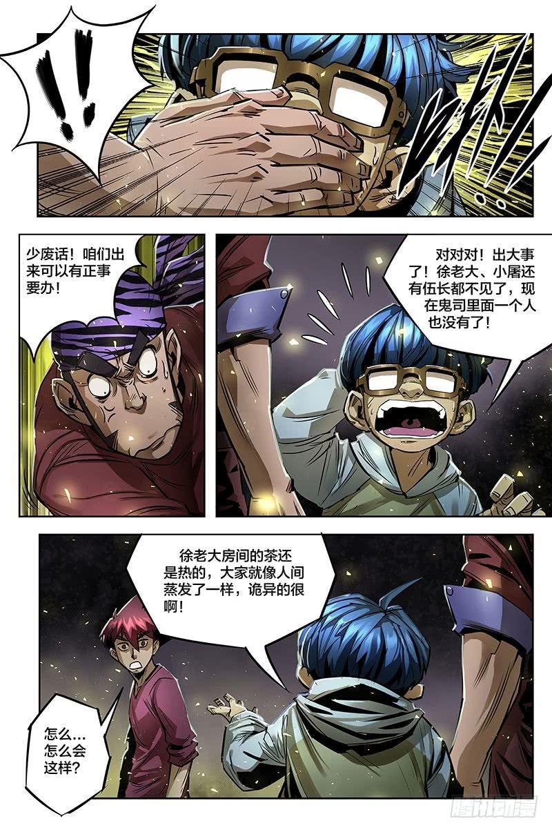 《六界行者》第047话再见，出发 第2页