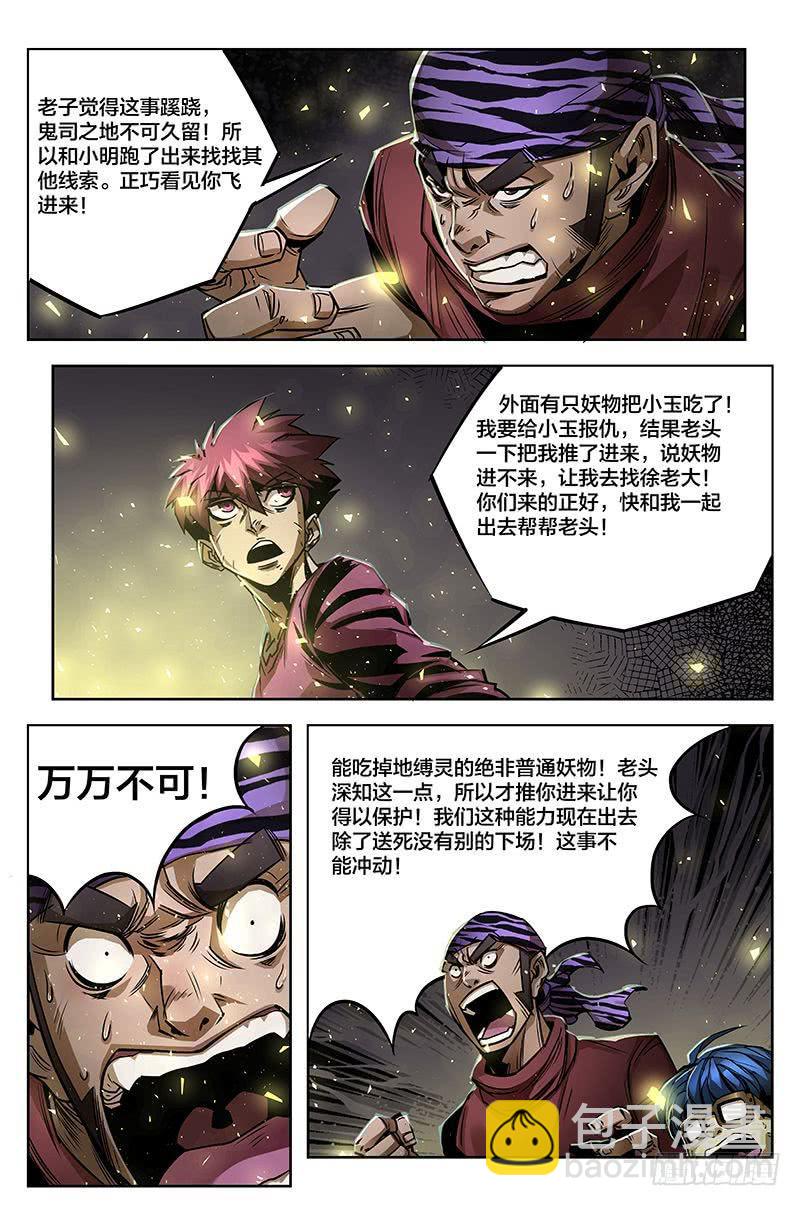 《六界行者》第047话再见，出发 第3页