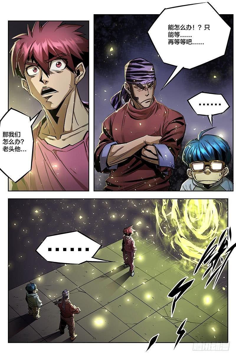 《六界行者》第047话再见，出发 第4页