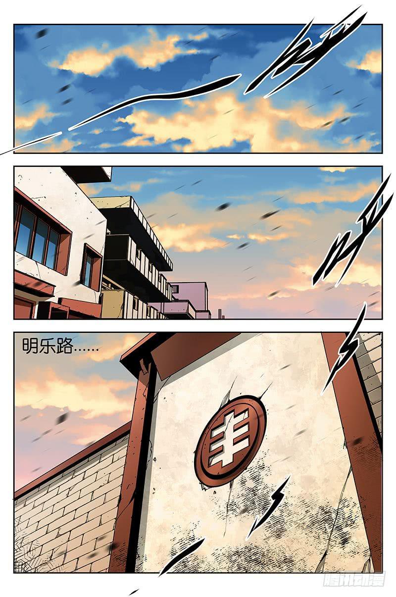 《六界行者》第047话再见，出发 第5页