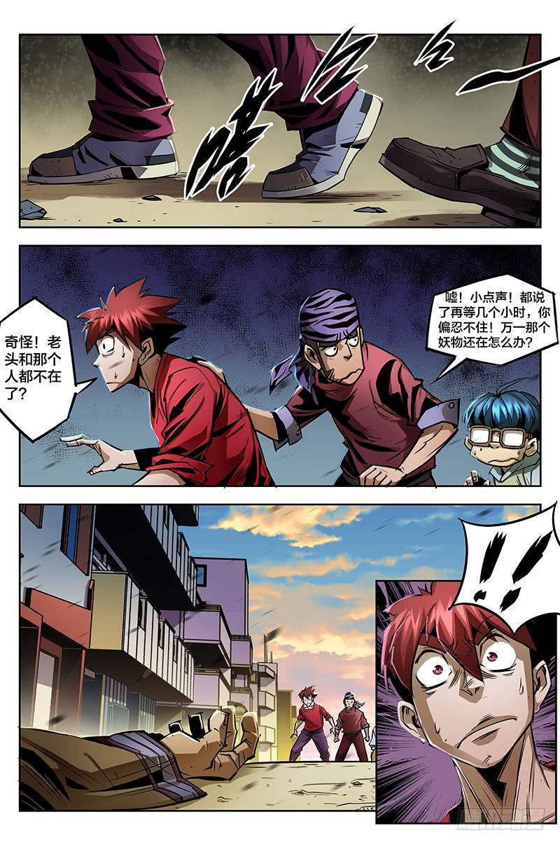 《六界行者》第047话再见，出发 第6页