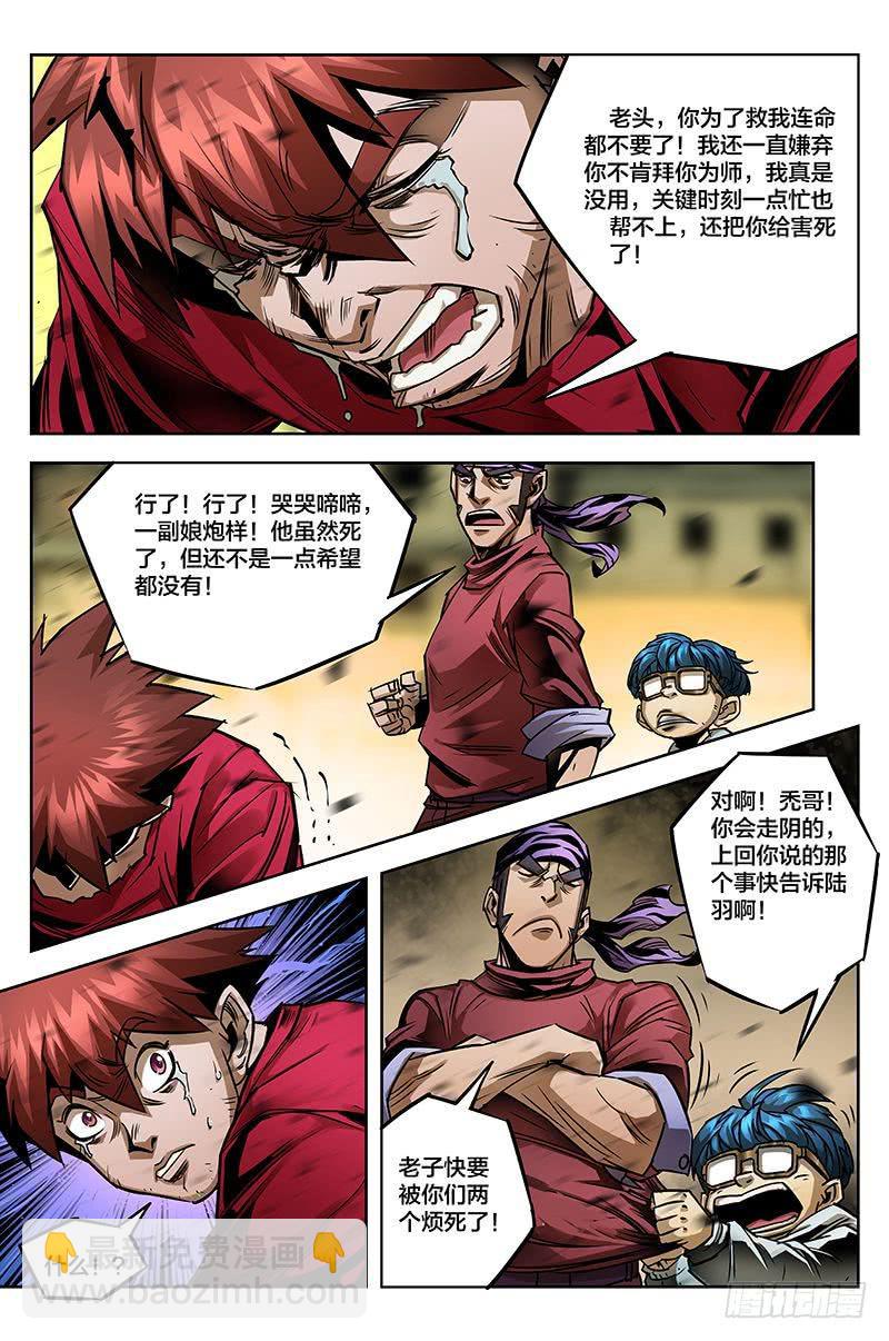 《六界行者》第047话再见，出发 第8页