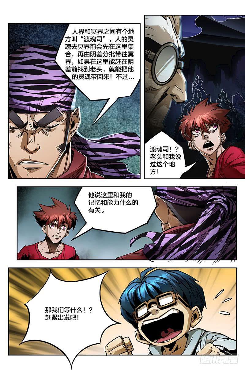 《六界行者》第047话再见，出发 第9页